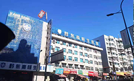 医院简介